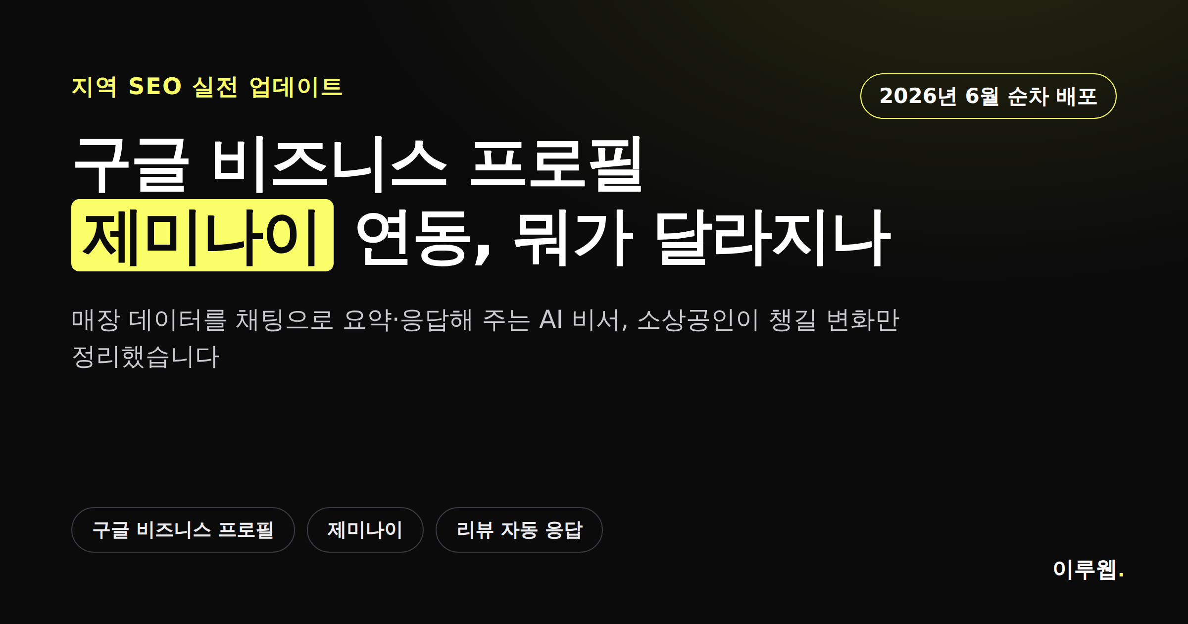 구글 비즈니스 프로필과 제미나이 연동 기능 카드뉴스 이미지