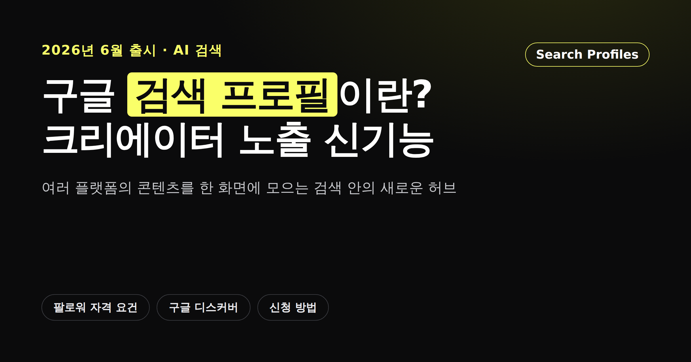구글 검색 프로필 신기능을 소개하는 카드뉴스 이미지