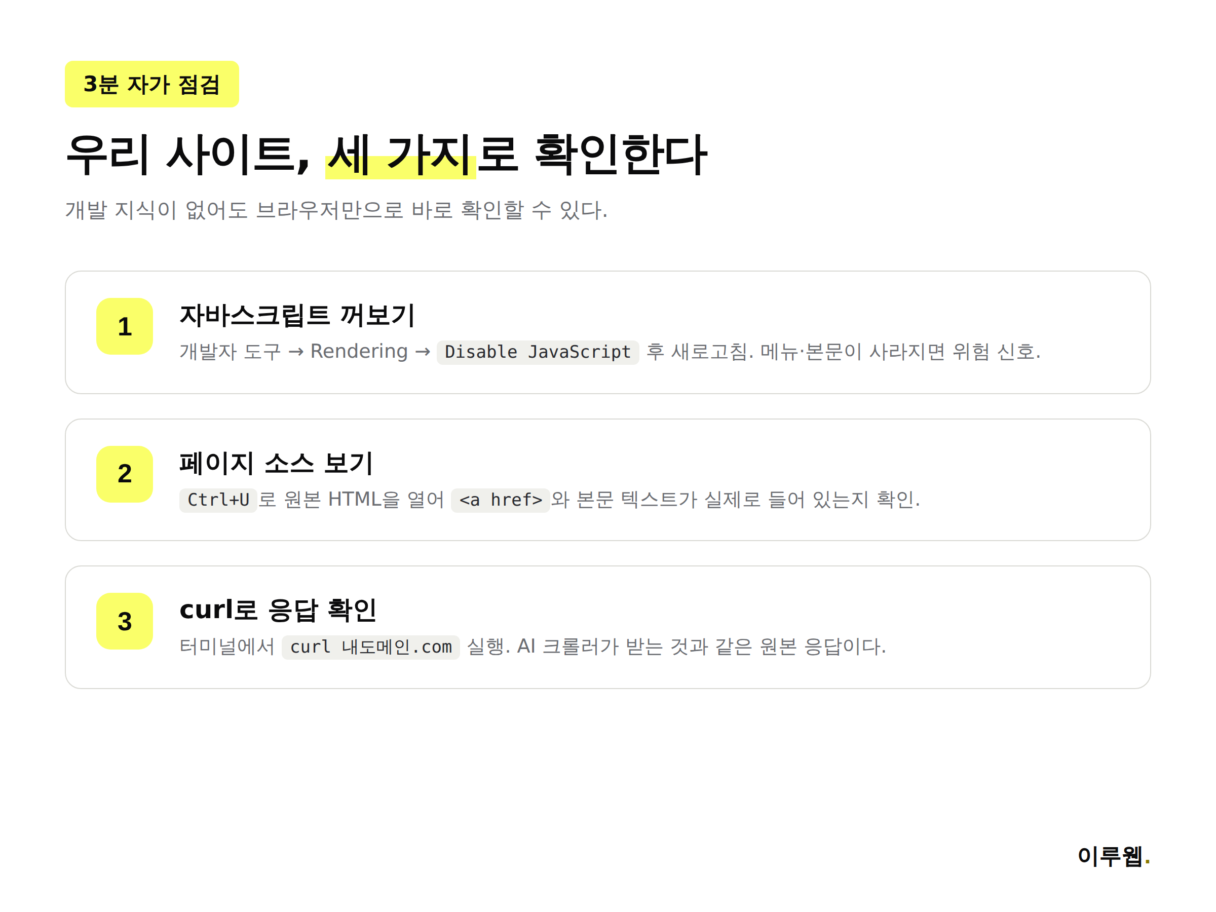 자바스크립트 링크 문제를 확인하는 세 가지 방법을 보여주는 체크 인포그래픽