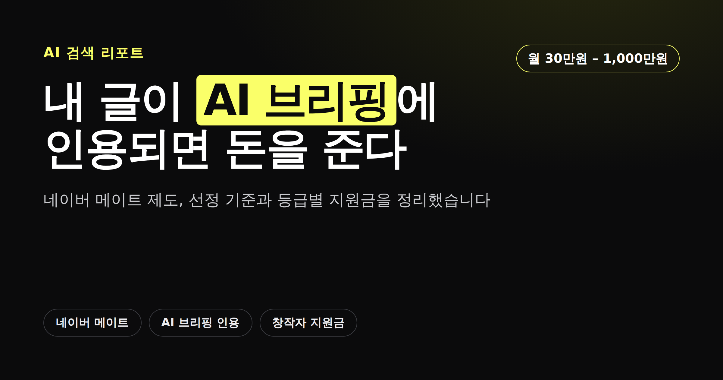네이버 메이트 제도의 등급별 지원금을 정리한 카드뉴스 커버 이미지